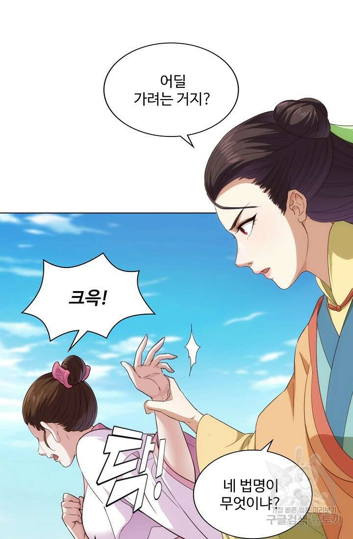 의천도룡기 167화 25