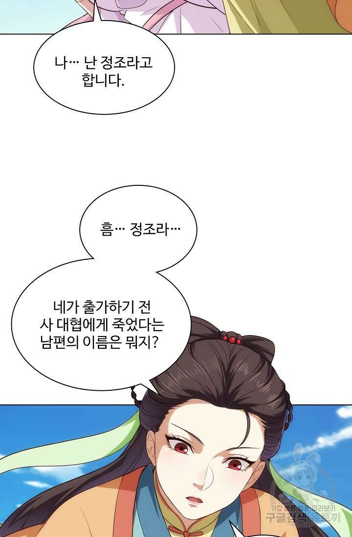 의천도룡기 167화 26