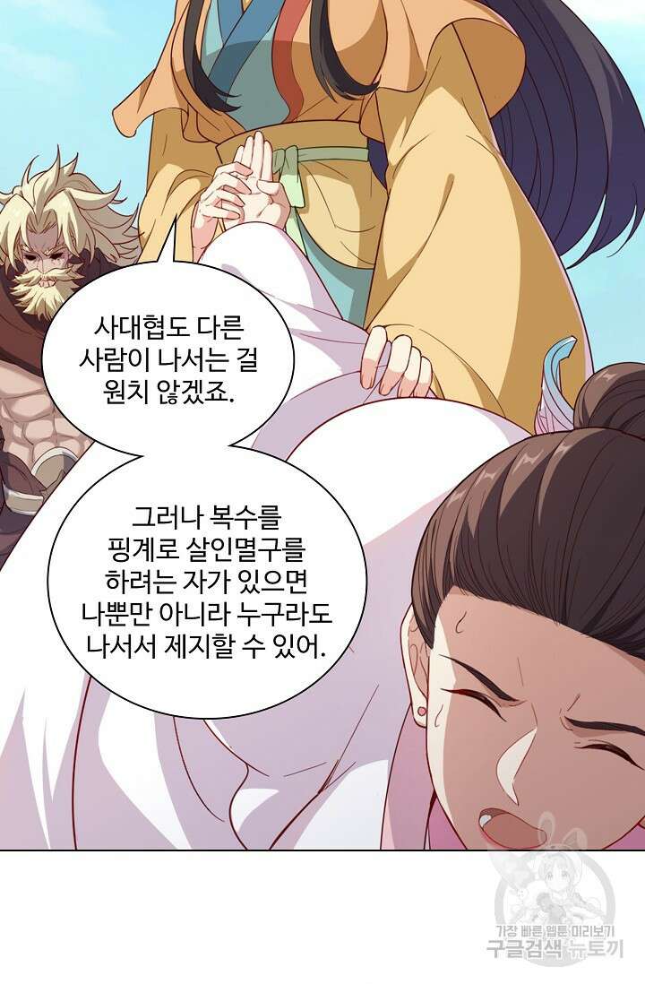 의천도룡기 167화 29
