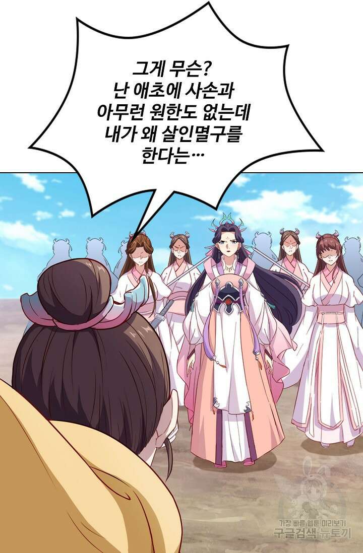 의천도룡기 167화 30
