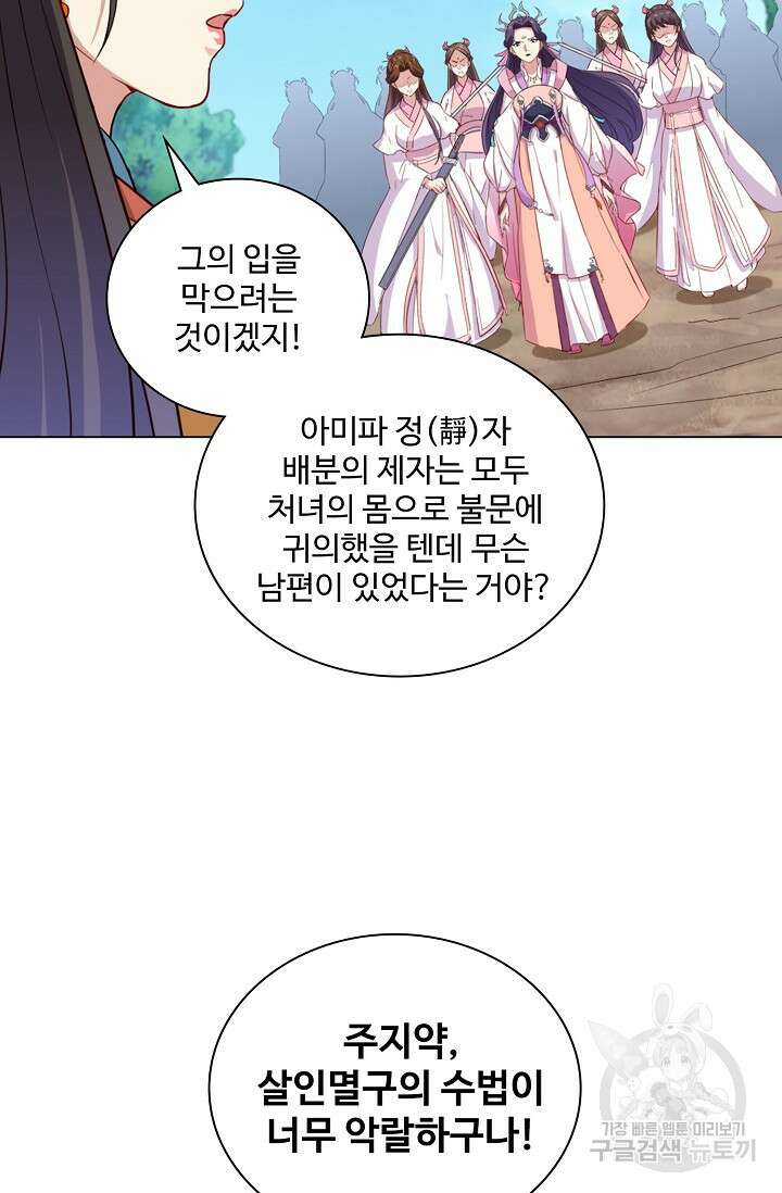 의천도룡기 167화 33