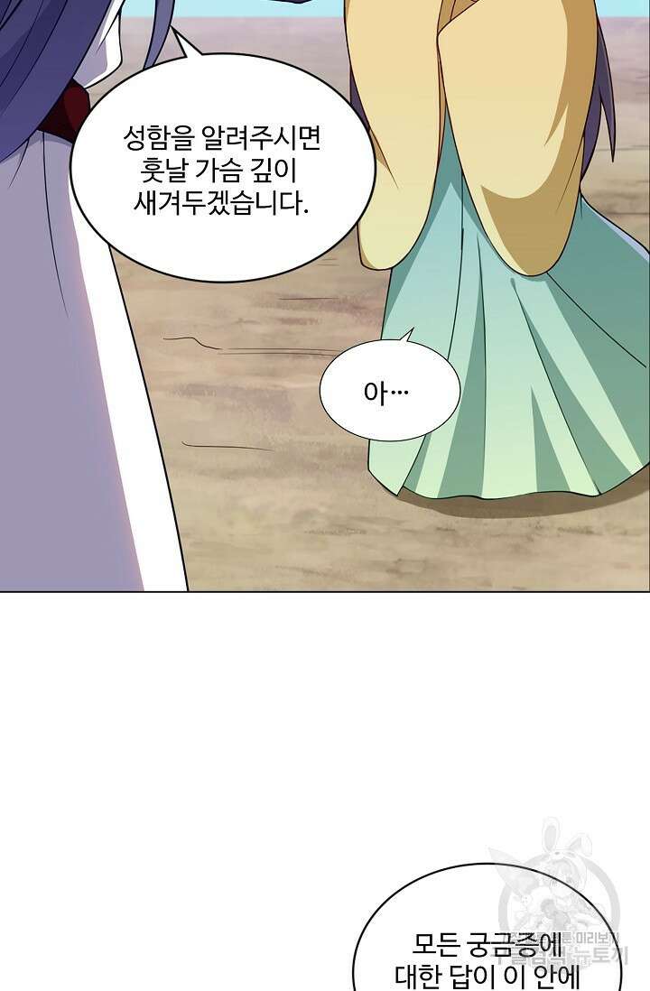 의천도룡기 167화 37