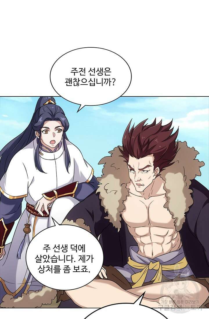 의천도룡기 167화 44