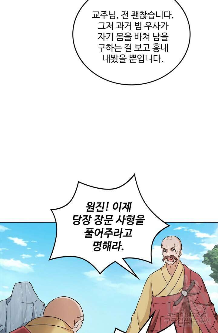 의천도룡기 167화 45