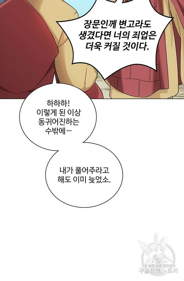 의천도룡기 167화 46