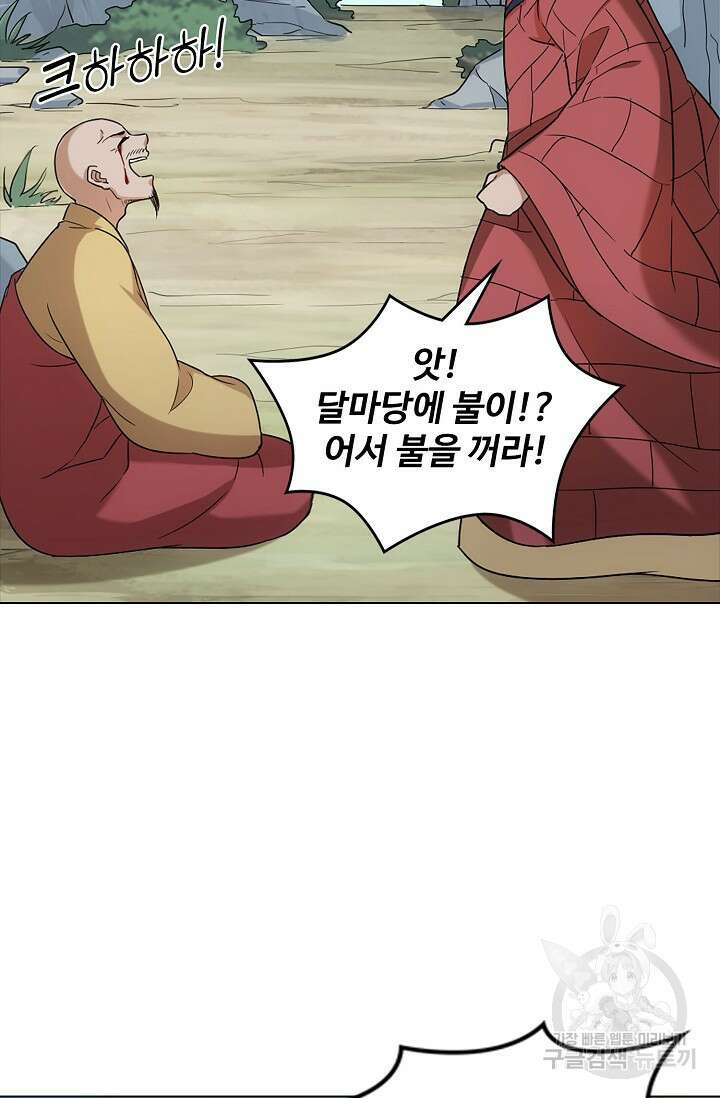 의천도룡기 167화 48