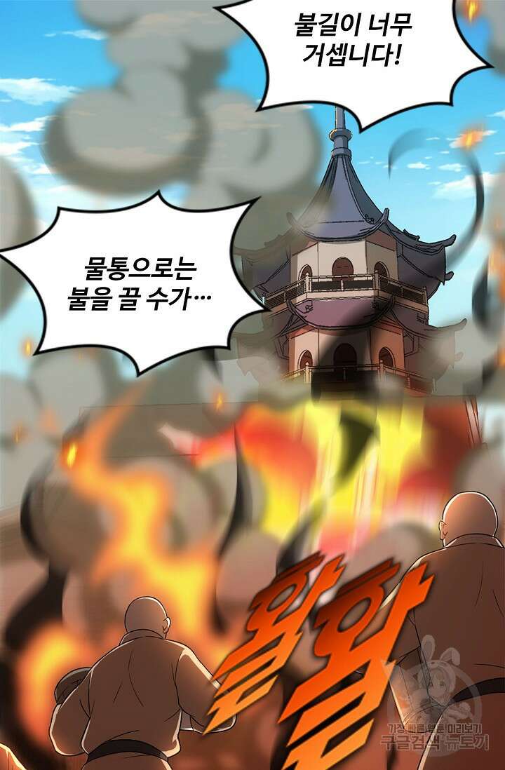 의천도룡기 167화 49