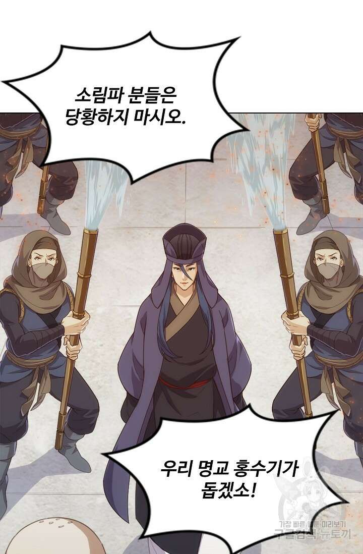 의천도룡기 167화 52