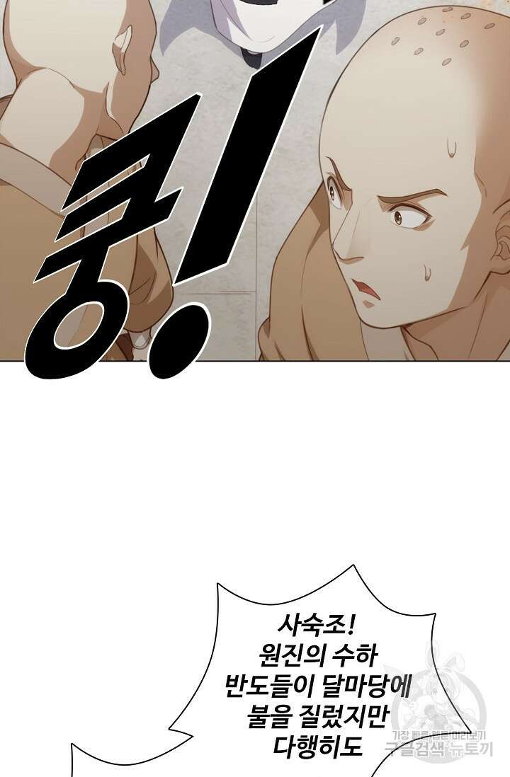 의천도룡기 167화 53