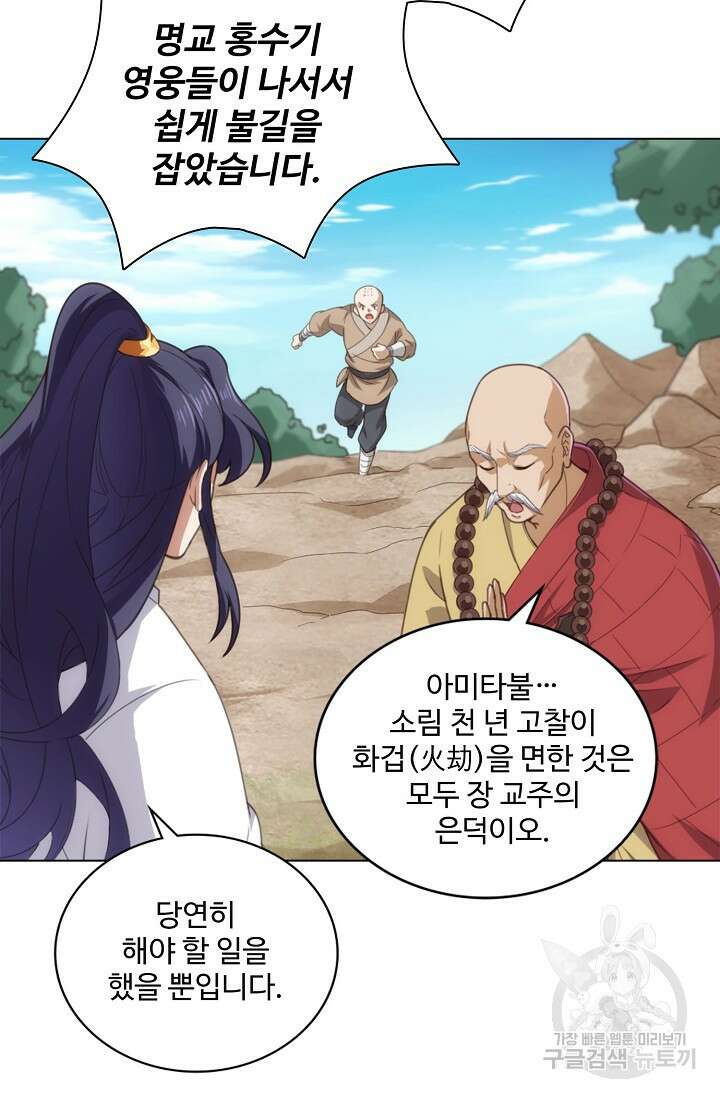 의천도룡기 167화 54