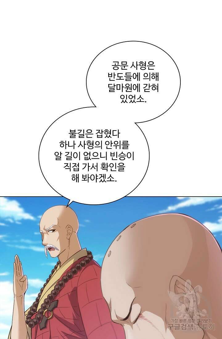 의천도룡기 167화 55