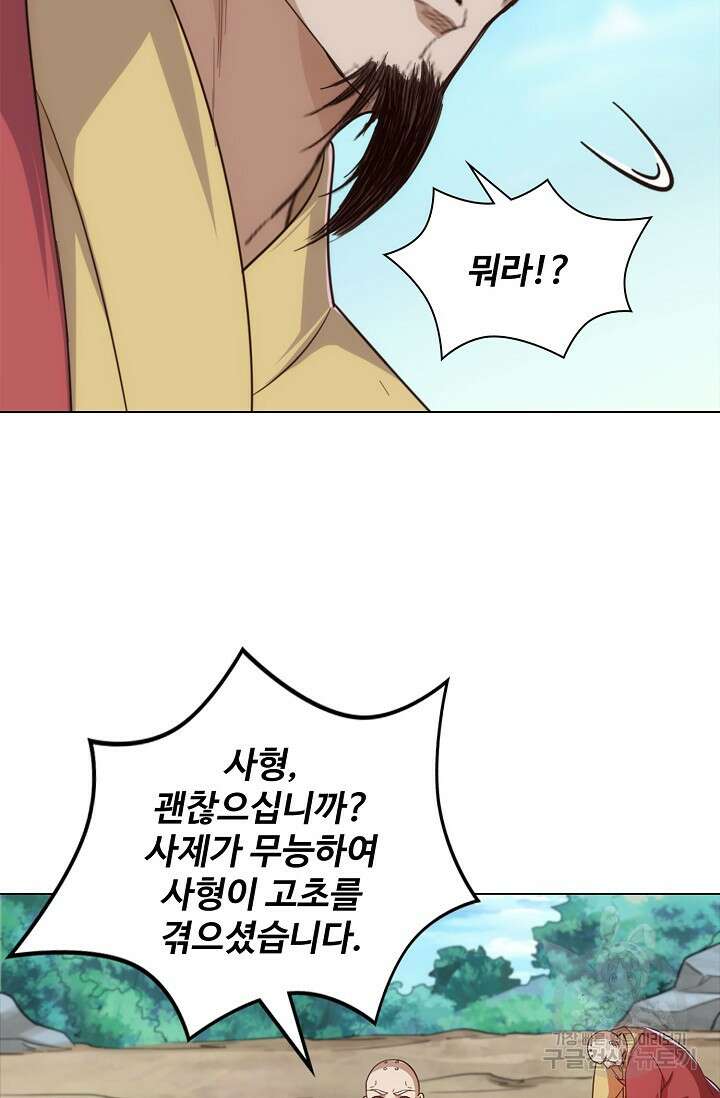 의천도룡기 167화 60