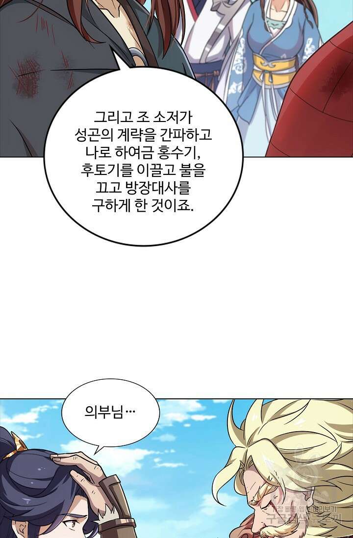 의천도룡기 167화 63