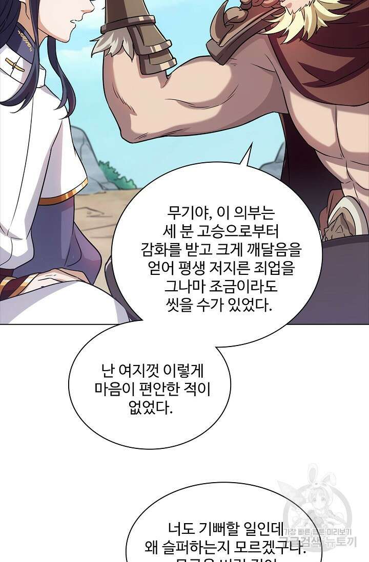 의천도룡기 167화 64