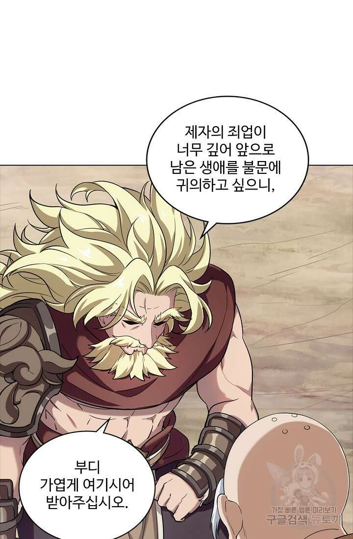의천도룡기 167화 66