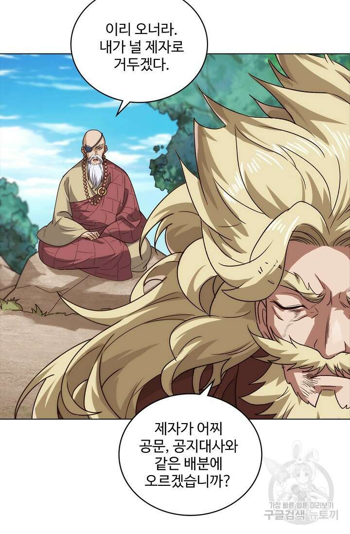 의천도룡기 167화 68