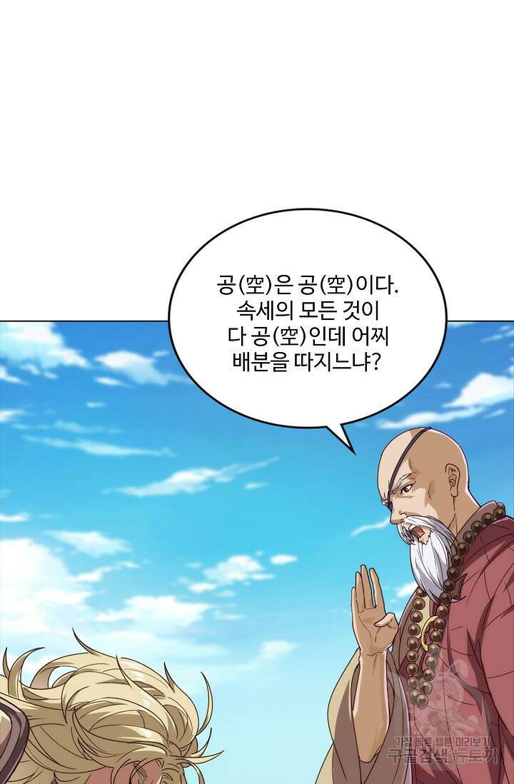 의천도룡기 167화 69