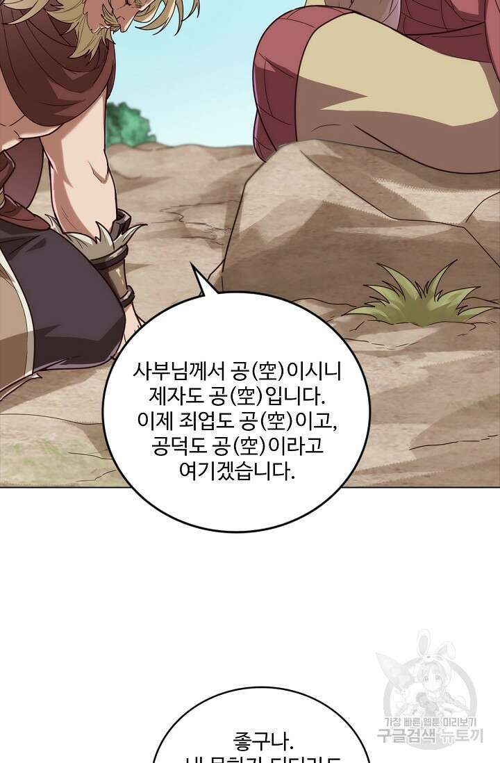 의천도룡기 167화 70