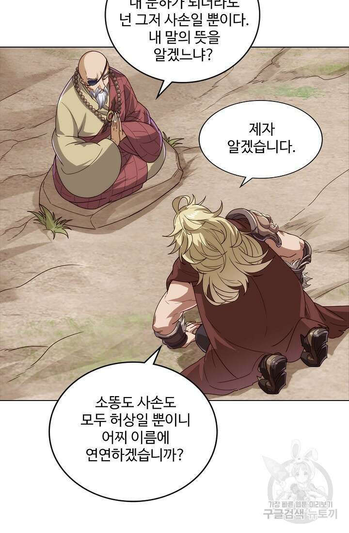 의천도룡기 167화 71