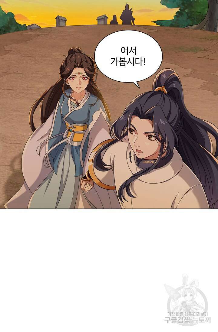 의천도룡기 167화 84