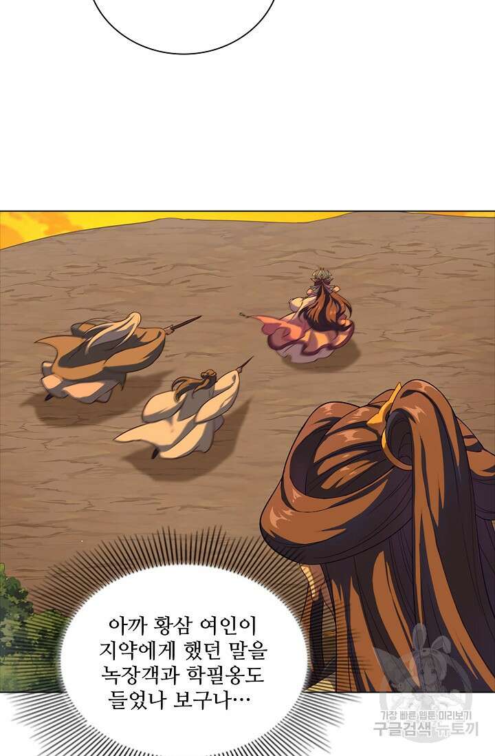 의천도룡기 167화 91