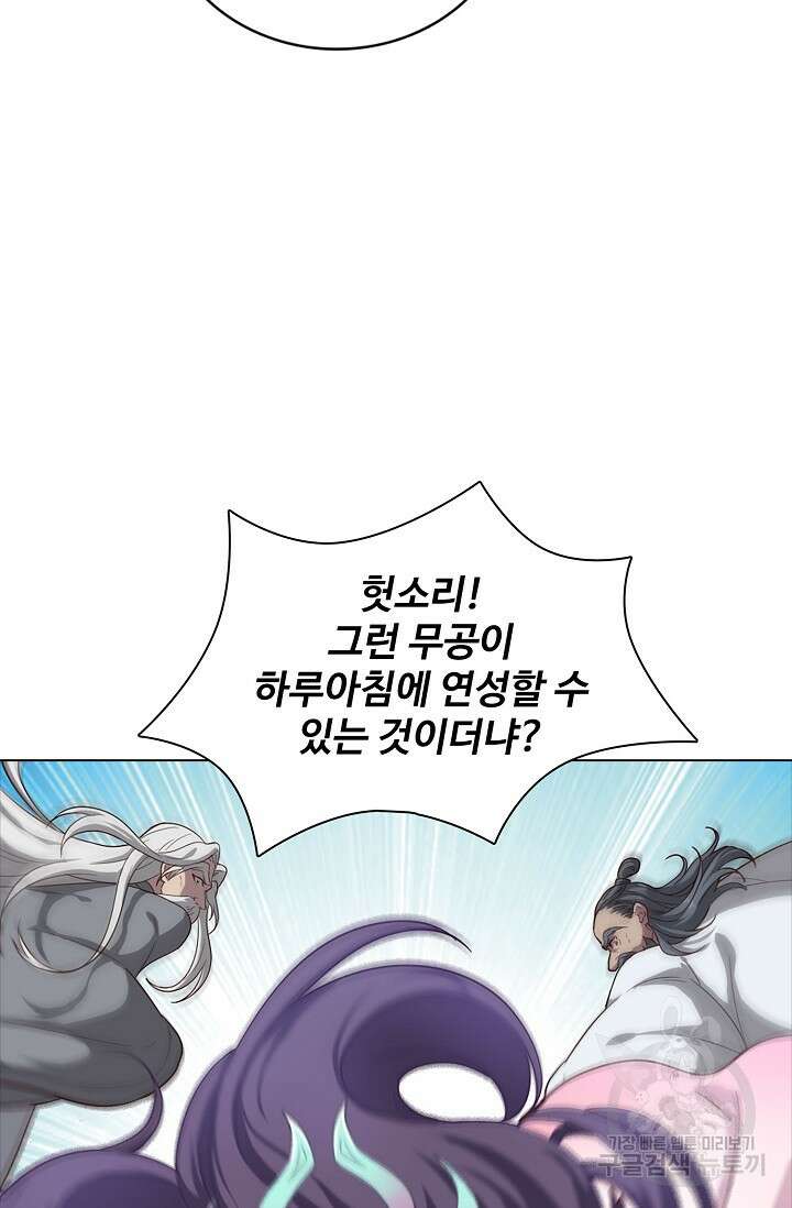 의천도룡기 167화 93