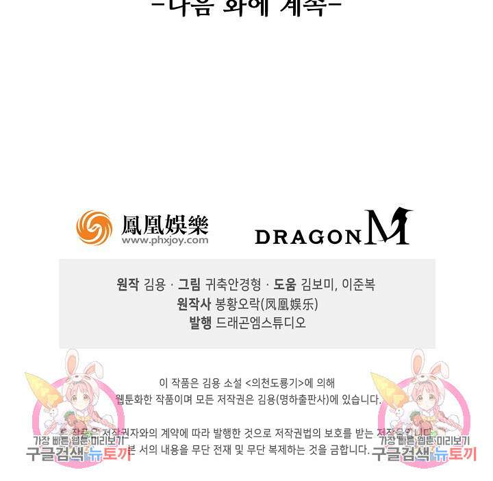 의천도룡기 167화 97
