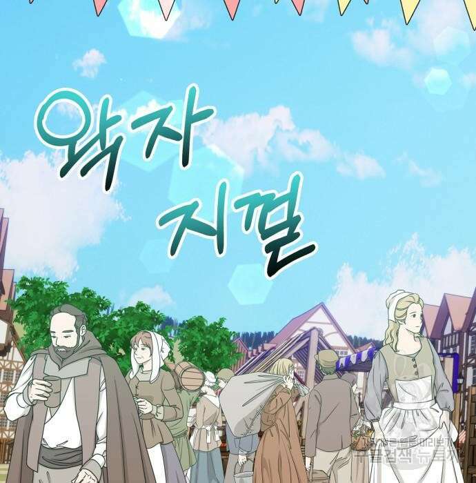 대위님! 이번 전쟁터는 이곳인가요? 12화 3