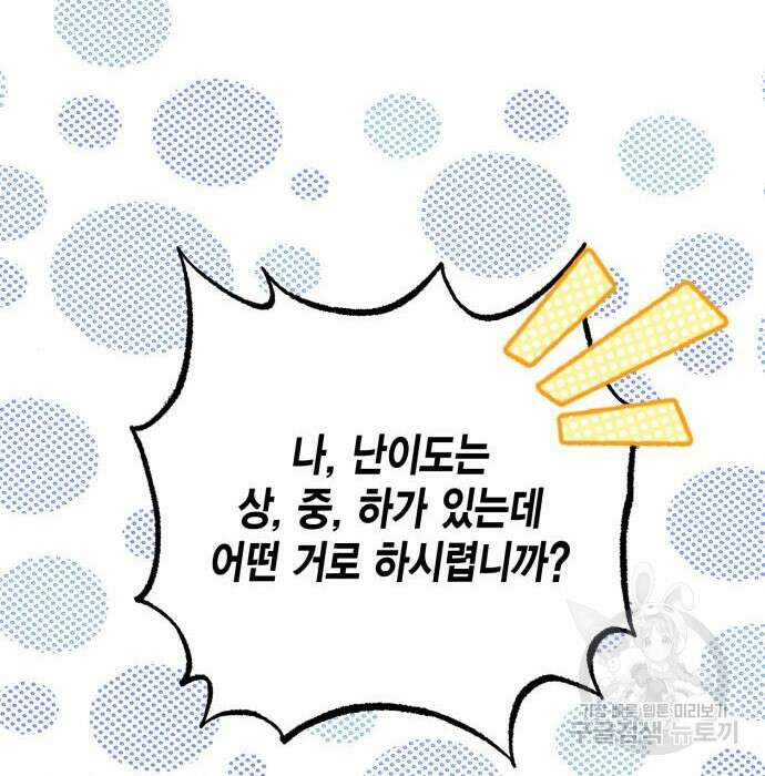 대위님! 이번 전쟁터는 이곳인가요? 12화 18