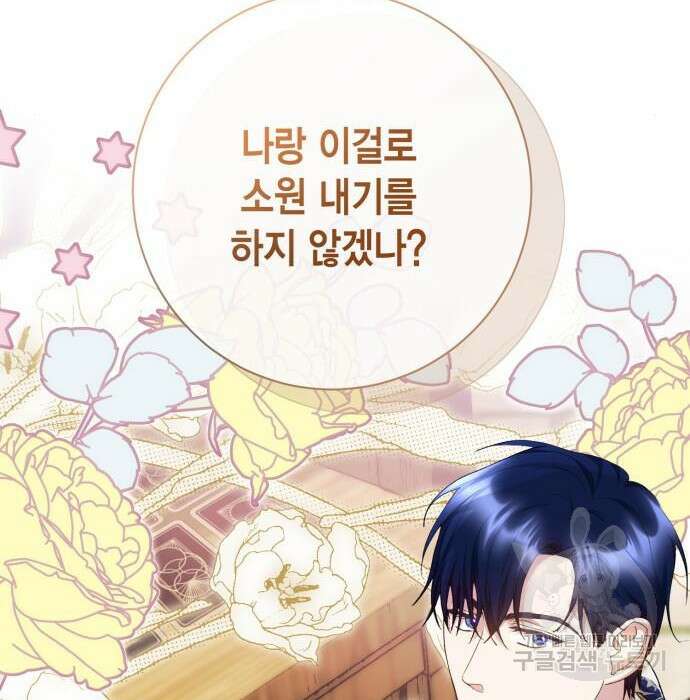 대위님! 이번 전쟁터는 이곳인가요? 12화 24