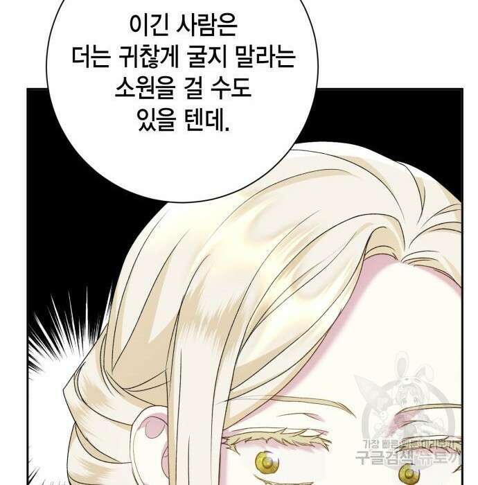 대위님! 이번 전쟁터는 이곳인가요? 12화 27
