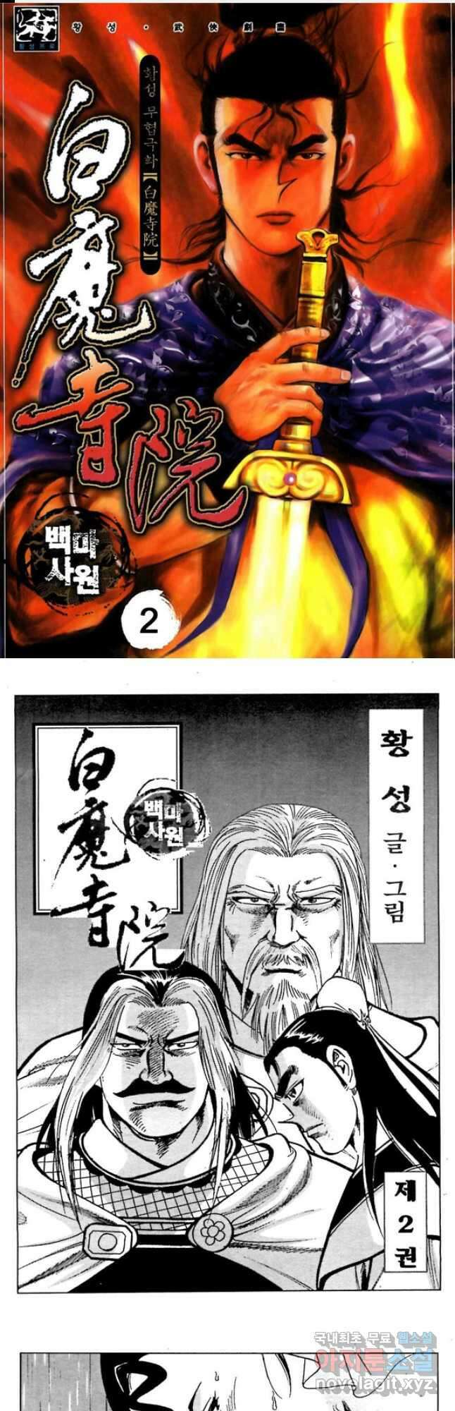 백마사원 3화 1
