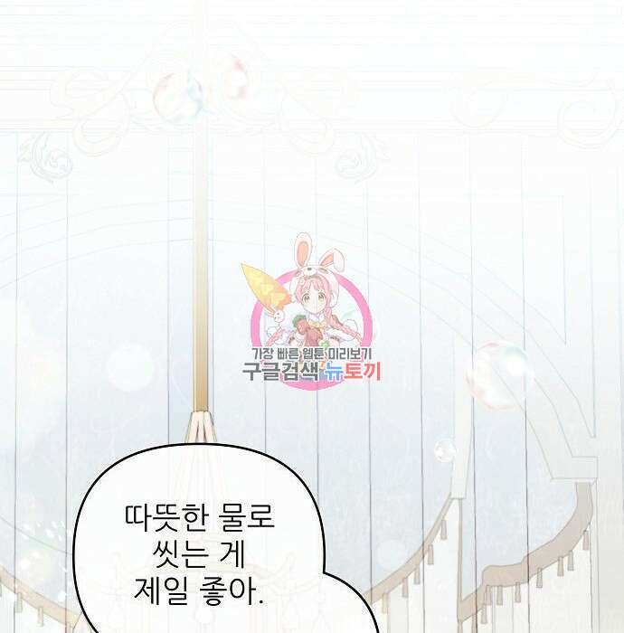 북부 대공 부인, 추워서 못 하겠습니다 6화 1