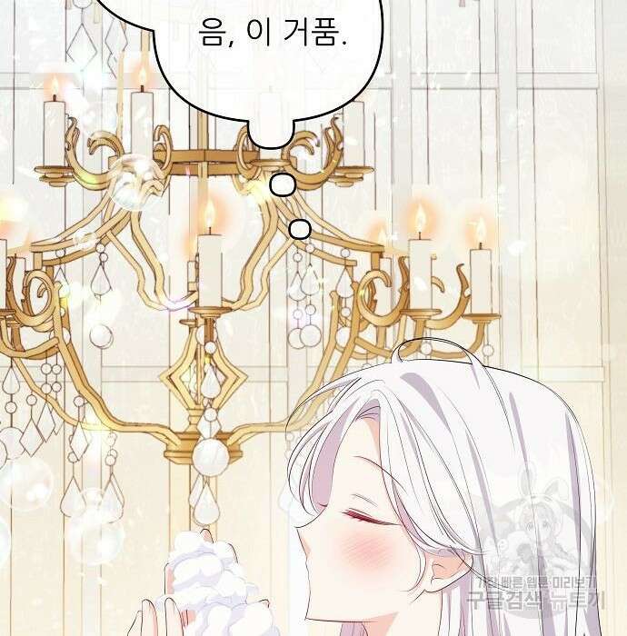 북부 대공 부인, 추워서 못 하겠습니다 6화 2