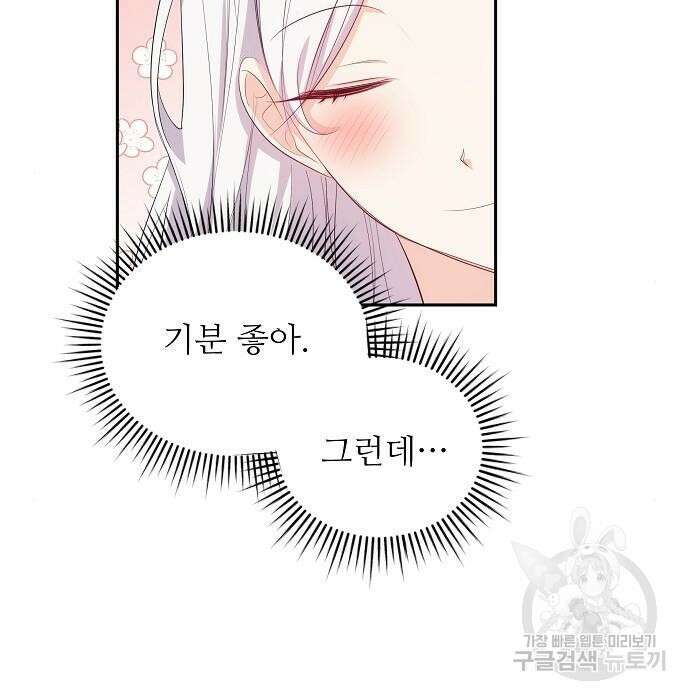 북부 대공 부인, 추워서 못 하겠습니다 6화 4