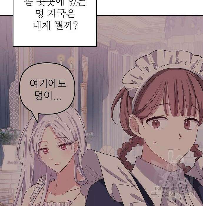 북부 대공 부인, 추워서 못 하겠습니다 6화 7
