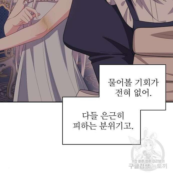 북부 대공 부인, 추워서 못 하겠습니다 6화 8