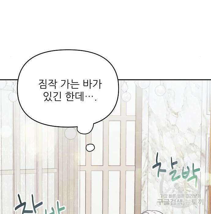 북부 대공 부인, 추워서 못 하겠습니다 6화 9