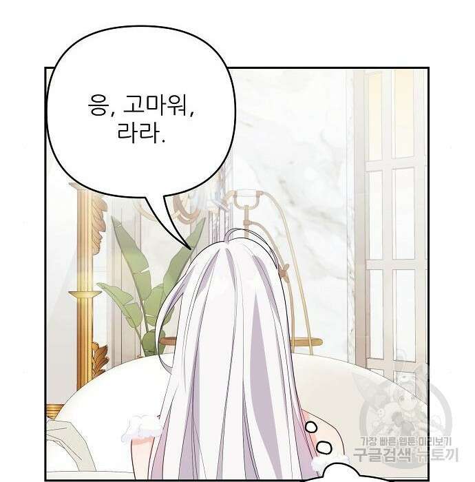 북부 대공 부인, 추워서 못 하겠습니다 6화 11