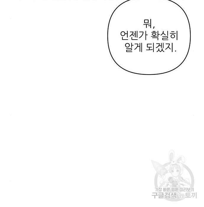북부 대공 부인, 추워서 못 하겠습니다 6화 12