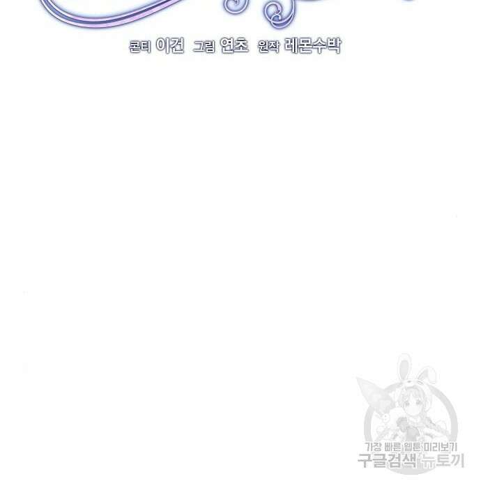 북부 대공 부인, 추워서 못 하겠습니다 6화 14