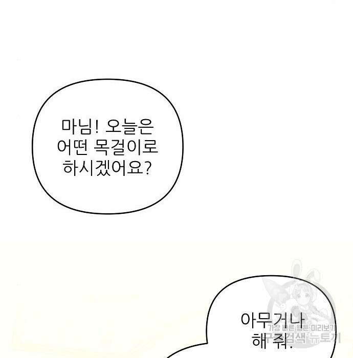 북부 대공 부인, 추워서 못 하겠습니다 6화 16