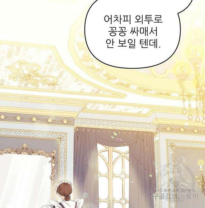 북부 대공 부인, 추워서 못 하겠습니다 6화 17