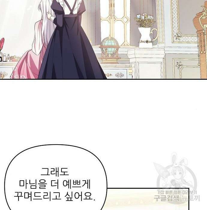 북부 대공 부인, 추워서 못 하겠습니다 6화 18