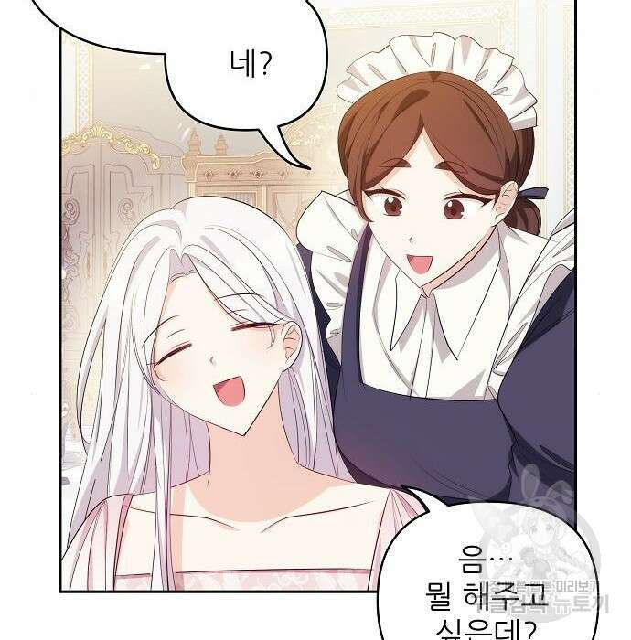 북부 대공 부인, 추워서 못 하겠습니다 6화 19