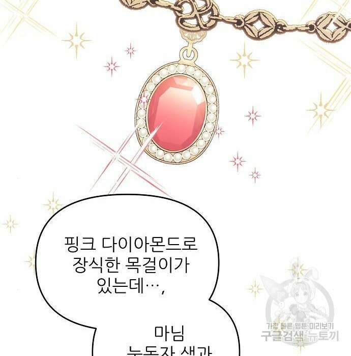 북부 대공 부인, 추워서 못 하겠습니다 6화 21
