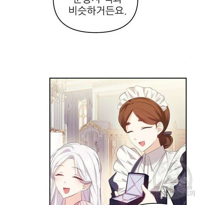 북부 대공 부인, 추워서 못 하겠습니다 6화 22