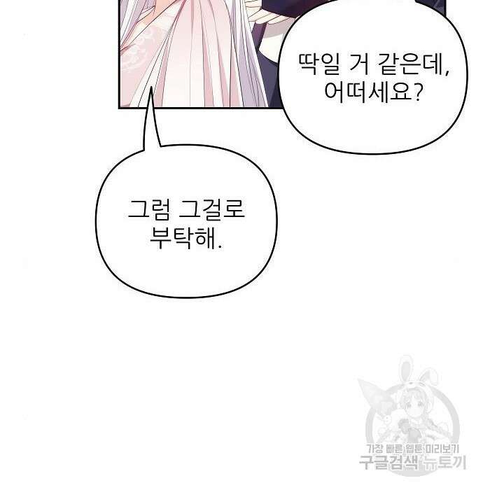 북부 대공 부인, 추워서 못 하겠습니다 6화 23