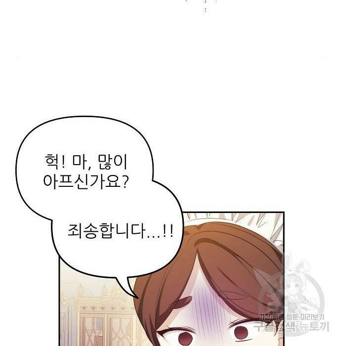 북부 대공 부인, 추워서 못 하겠습니다 6화 32
