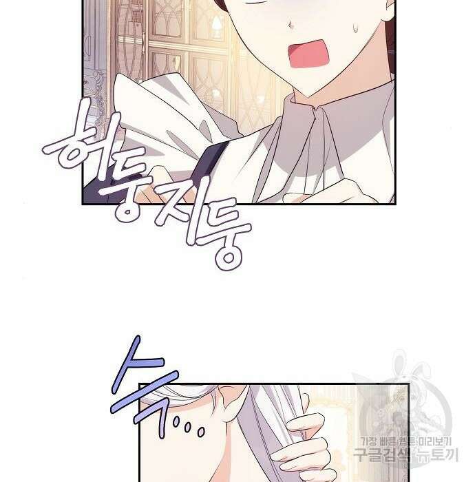 북부 대공 부인, 추워서 못 하겠습니다 6화 33